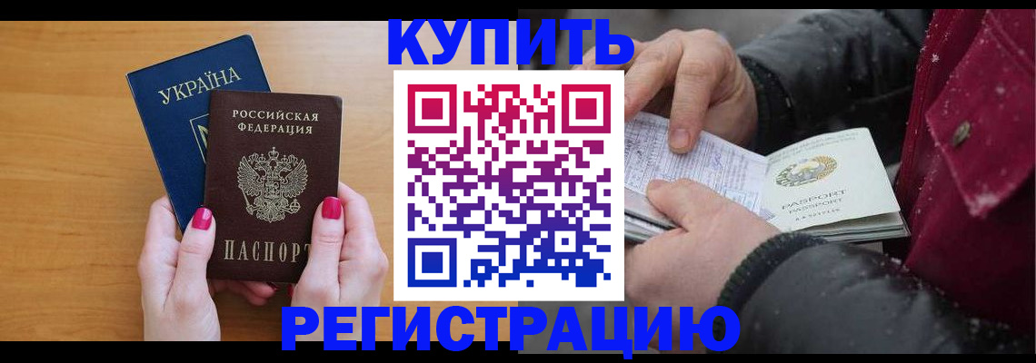 прописка регистрация в Данилове